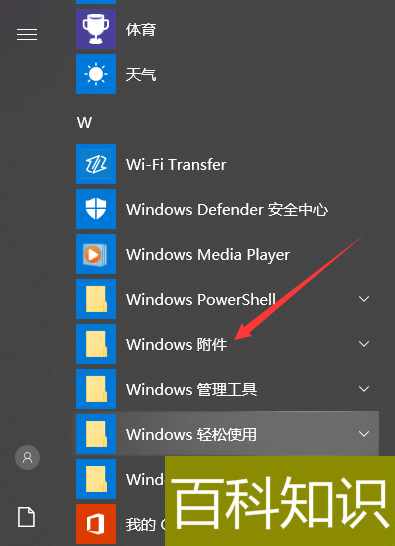 Windows10自带截图工具怎么打开如何设置快捷键