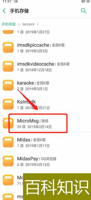 手机微信下载的文件存储在哪一个文件夹?